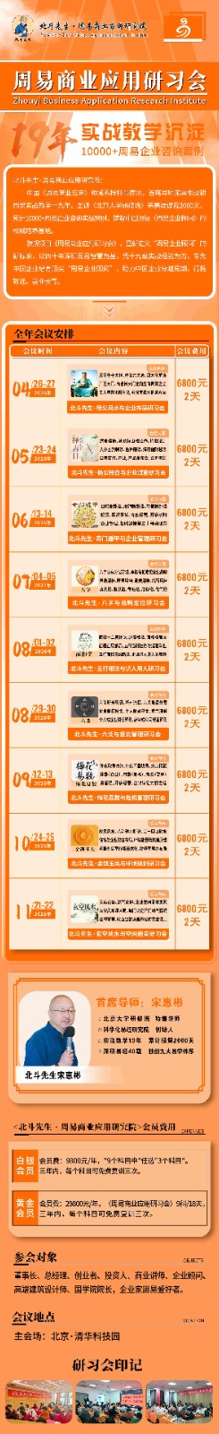 清大财商 | 宋惠彬 | 周易商业应用研习会 | 2026年多期开班