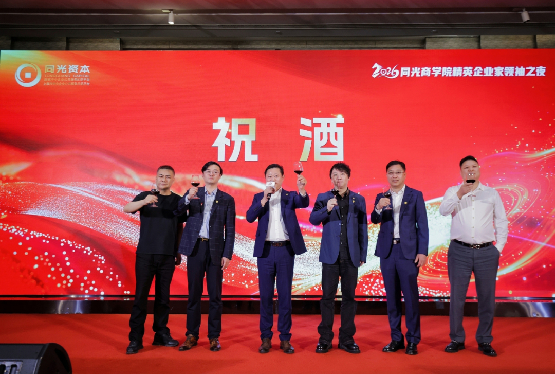 星光璀璨，聚力同行：同光商学院年度盛典圆满落幕暨2026圈层启航！