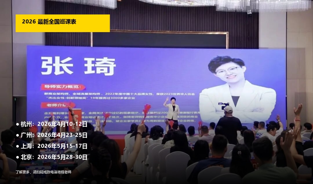 张琦老师最近课程地方2026最新