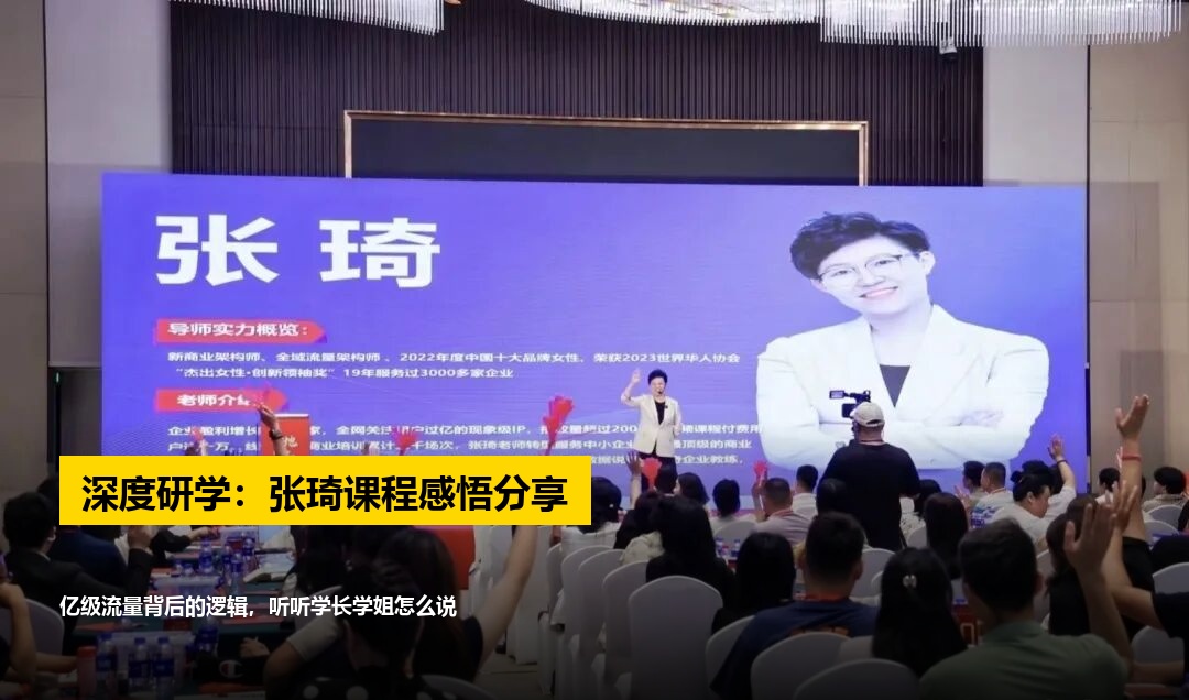 张琦课程感受心得分享