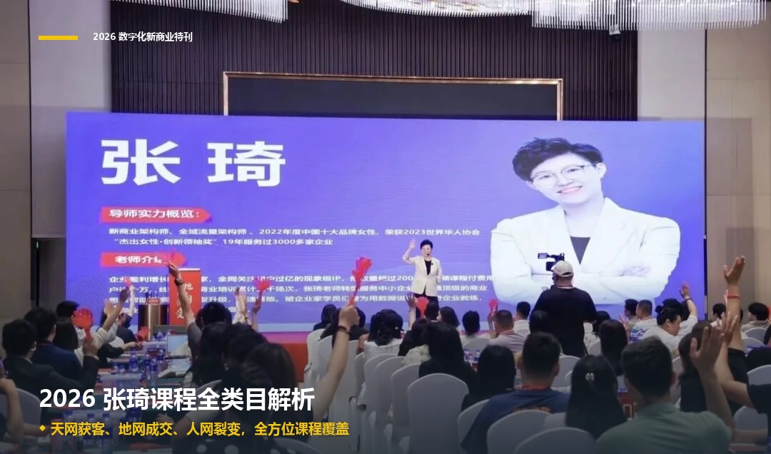 张琦课程类目2026介绍