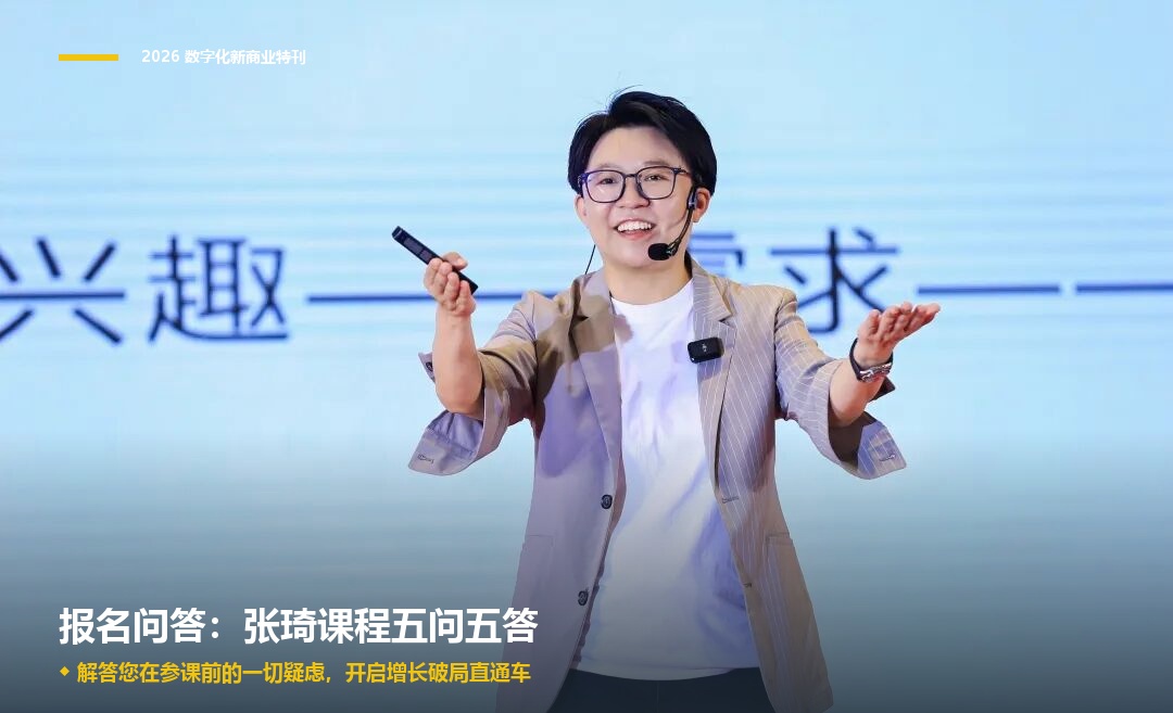 张琦课程购买前报名问答（五问五答）