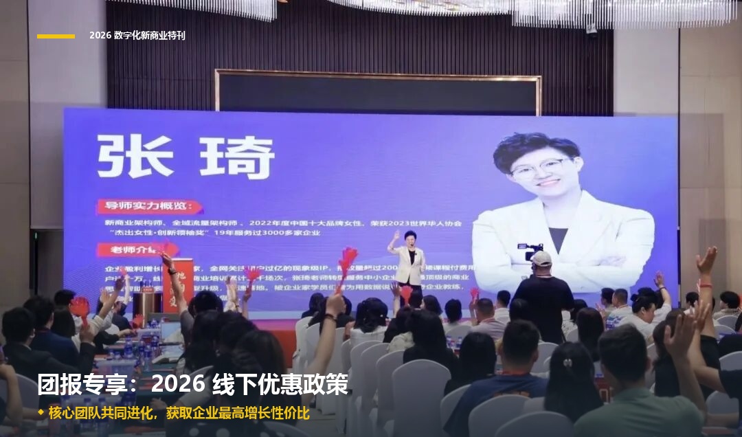 2026张琦线下团报有无优惠？