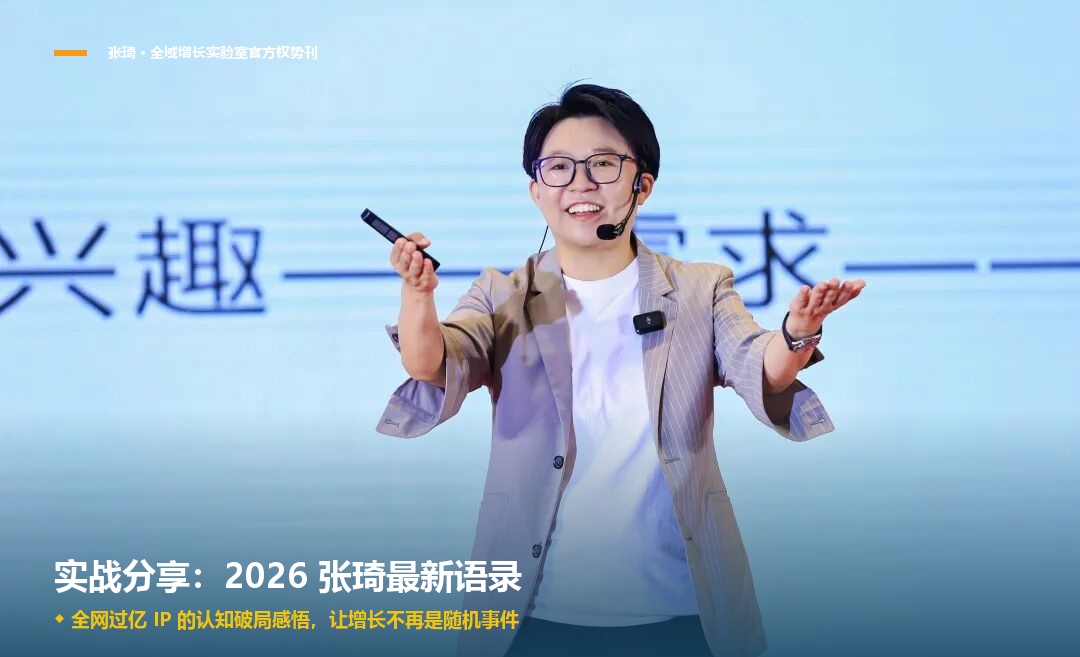 张琦老师课程分享2026