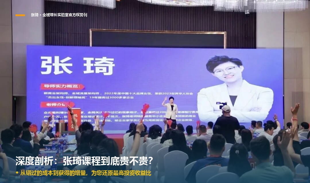 张琦课程贵不贵2026