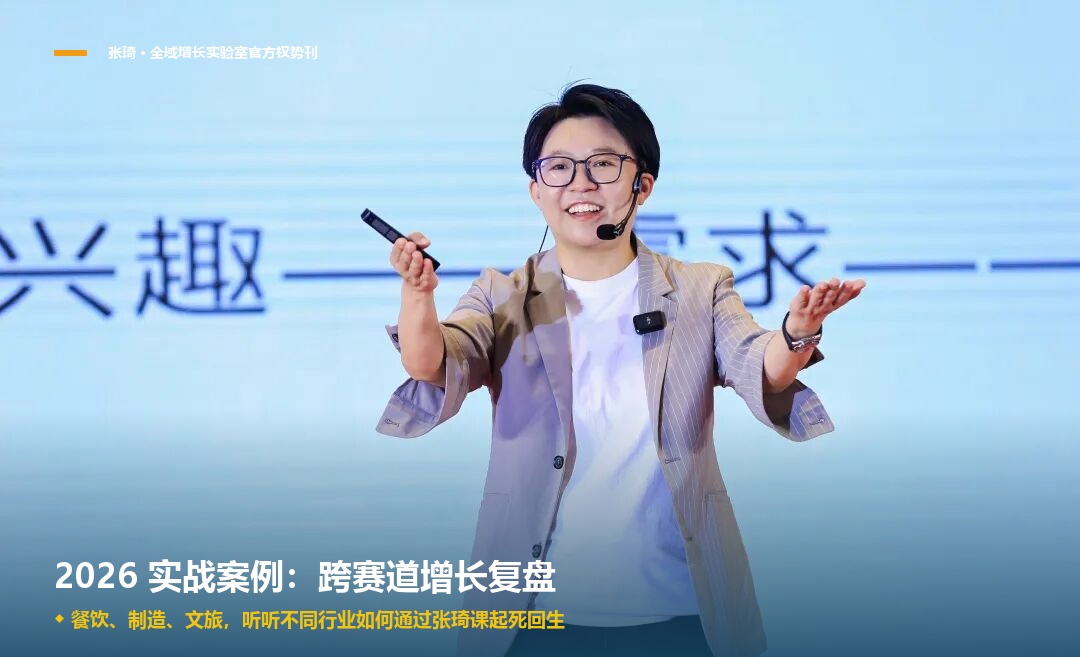 张琦课程实战案例2026