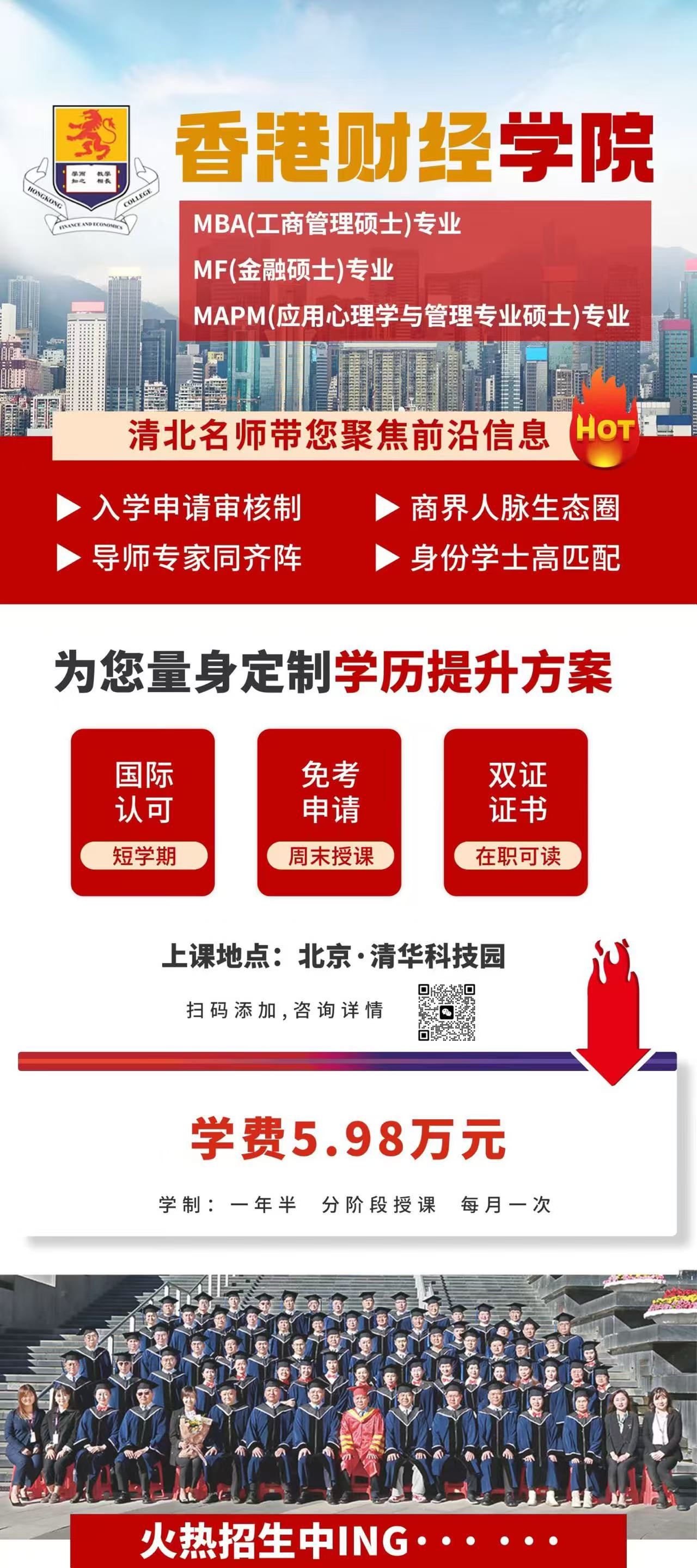 香港财经学院工商管理硕士MBA北京班 | 李爱华/吴金希 | 4月18-19日 | 企业管理