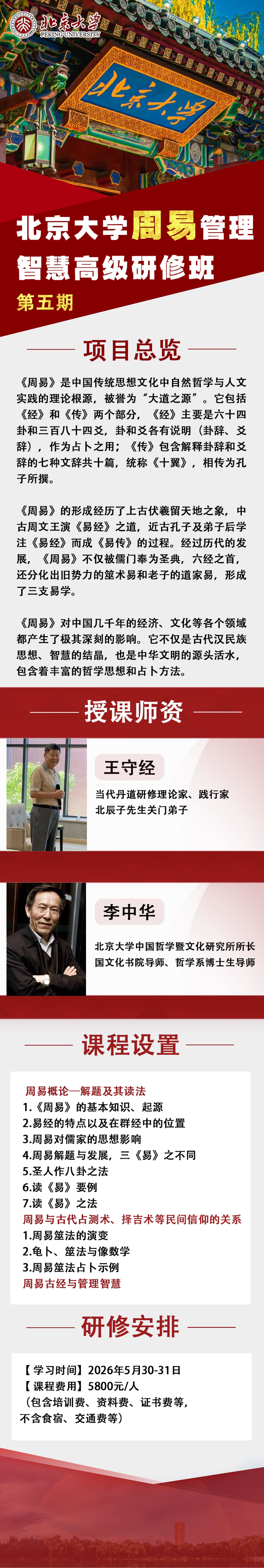 北京大学2026年研修班课程汇总(4-5月)| 北大培训动态