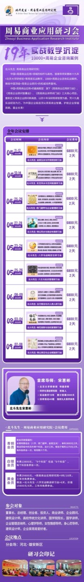 北斗先生·周易商业应用研究院 | 宋惠彬 | 2026年课程安排（9大科目）