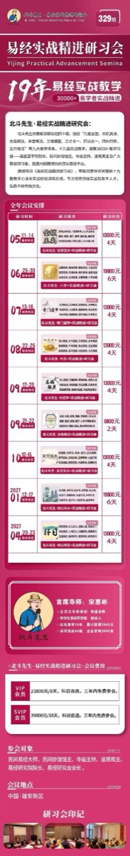 北斗先生·易经实战精进研习会 | 宋惠彬 | 2026年全年课程（8大科目）