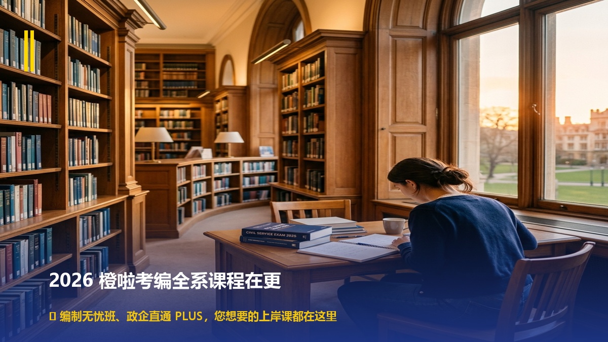 橙啦有考编课程吗