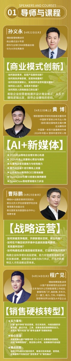 博商管理《企业创新增长营》深圳站 | 孙义永/曹际鹏/黄博/程广见 | 4月22-24日