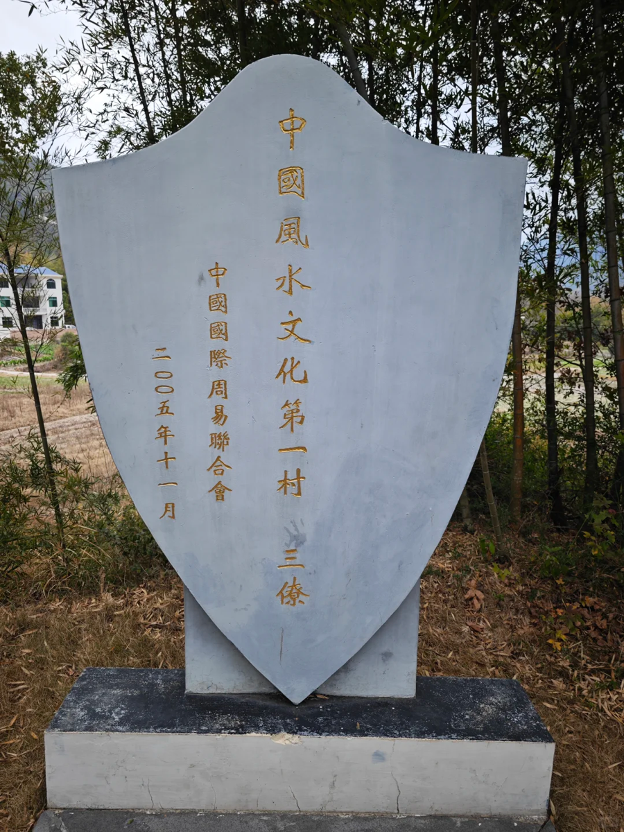 《南干龙寻龙研学记》| 慧悦有道 | 黎荔教授 | 周易文化