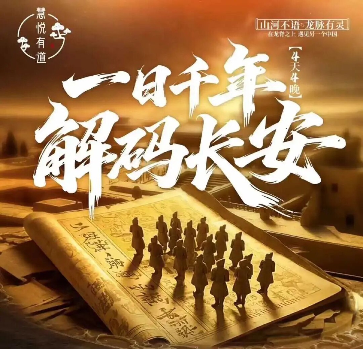 《南干龙寻龙研学记》| 慧悦有道 | 黎荔教授 | 周易文化