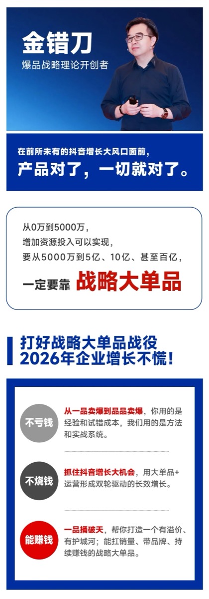 金错刀《战略大单品增长系统》| 深圳站 | 4月24-25日