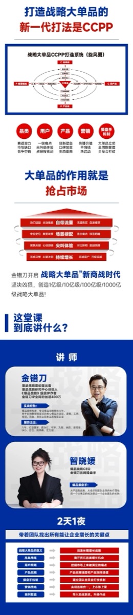 金错刀《战略大单品增长系统》| 深圳站 | 4月24-25日