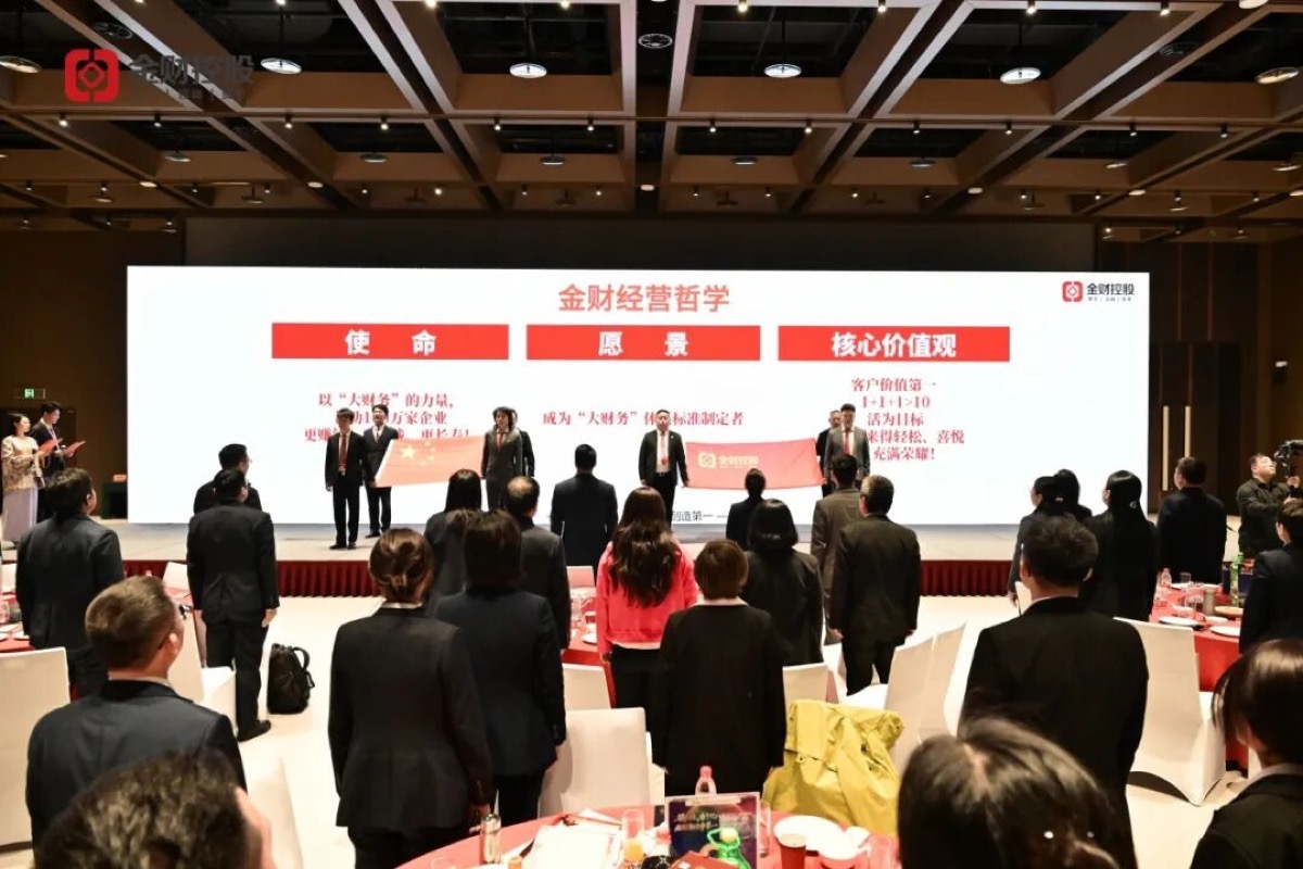 提人效，6个亿，业财融合争第一 | 金财控股2026财年战略启航暨年度盛典圆满收官！