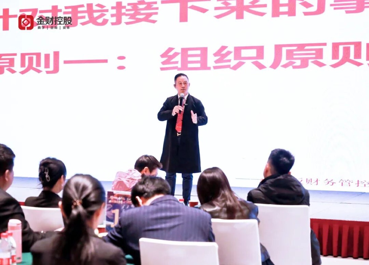 提人效，6个亿，业财融合争第一 | 金财控股2026财年战略启航暨年度盛典圆满收官！
