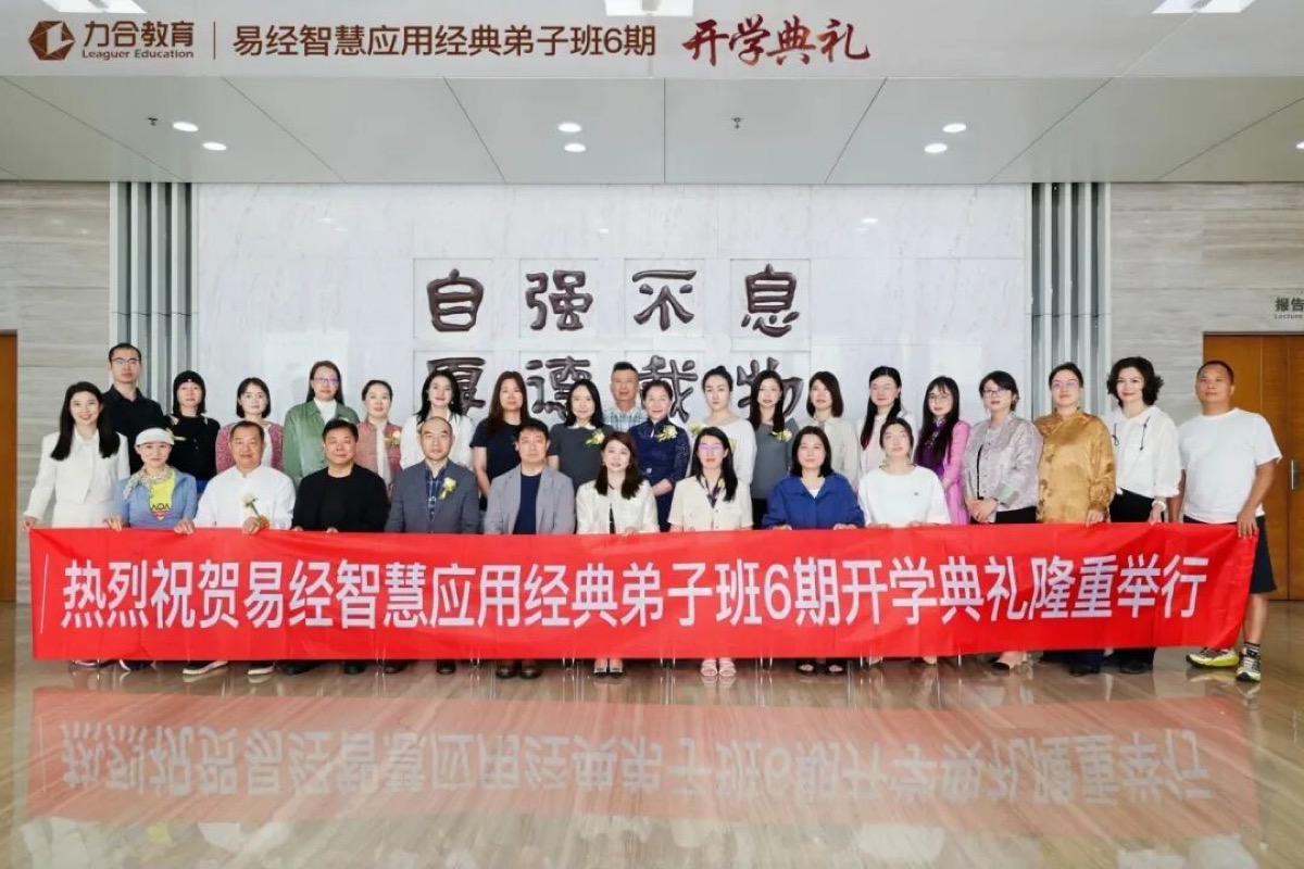 易道启航 · 梅花新绽 | 易经智慧应用经典弟子6期开学典礼圆满举行！