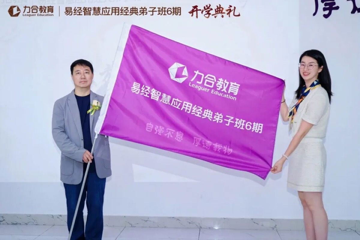 易道启航 · 梅花新绽 | 易经智慧应用经典弟子6期开学典礼圆满举行！