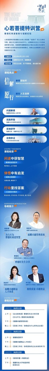 心若菩提丨商道智慧特训营（第六期）