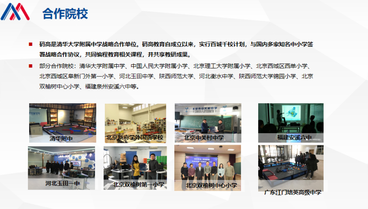 码高教育：深耕科创教育十余载，赋能青少年科技强国梦