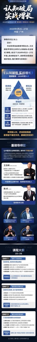 定了！企业战略破局大课即将开讲