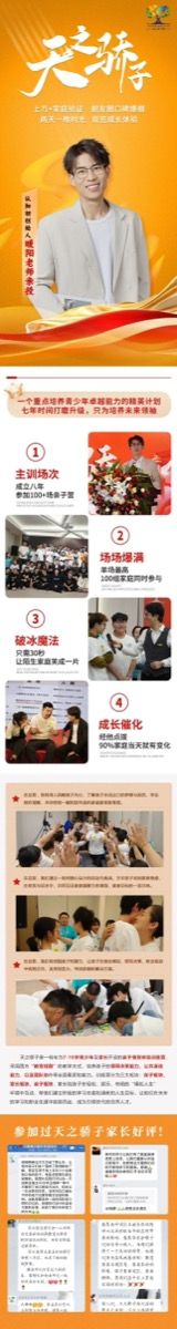 《天之骄子》亲子营 | 上万家庭共同成长