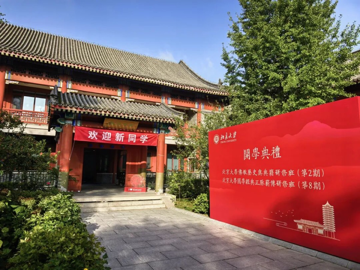 北京大学国学经典正脉薪传研修班（第9期）5月开学