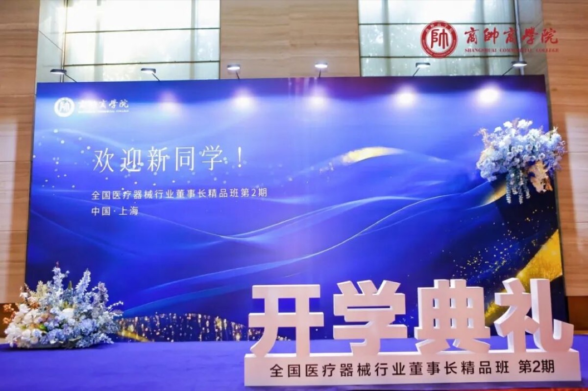 从春天出发｜全国医疗器械行业董事长班2期正式开学