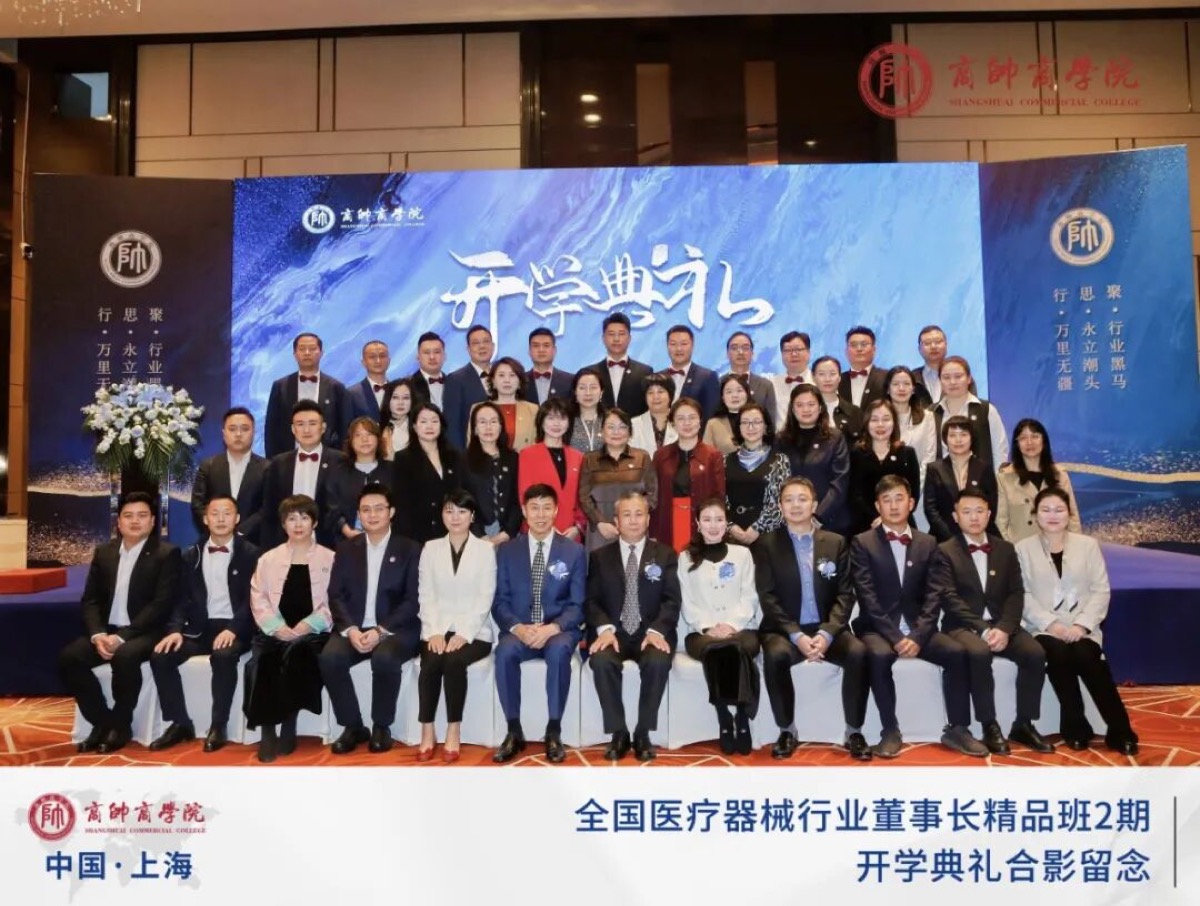 从春天出发｜全国医疗器械行业董事长班2期正式开学