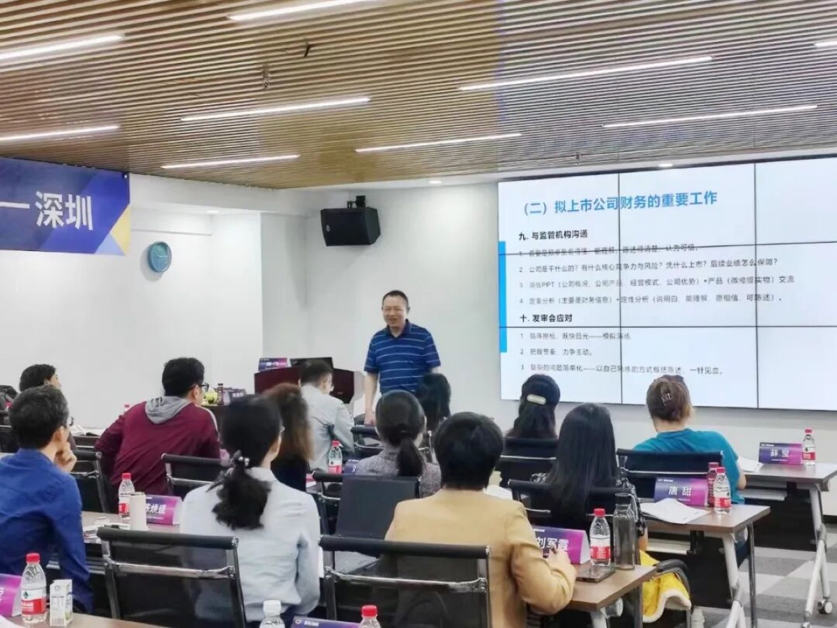 课程预告 | 深圳 · 拟上市财务总监实务操作研修班开课啦！