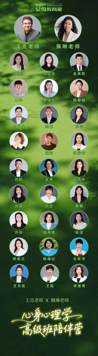 【心身心理学高级班】