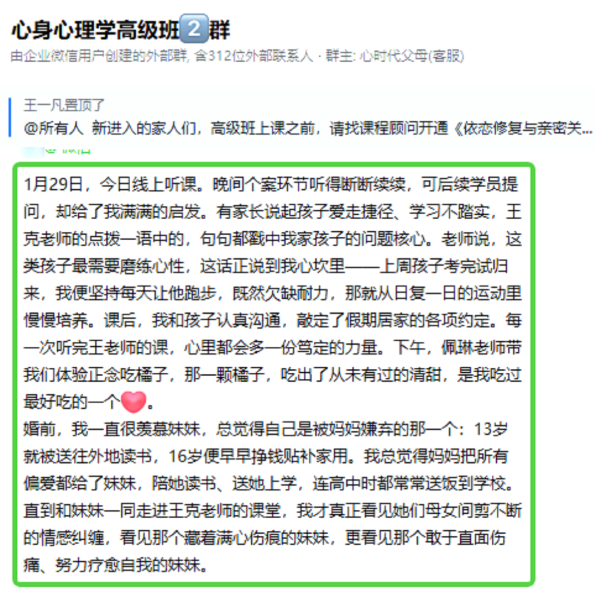 【心身心理学高级班】