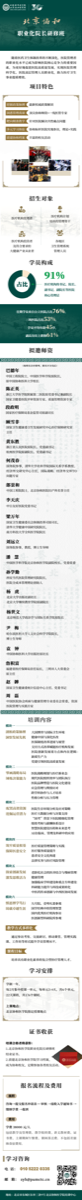 招生启动 | 北京协和职业化院长研修班6期班