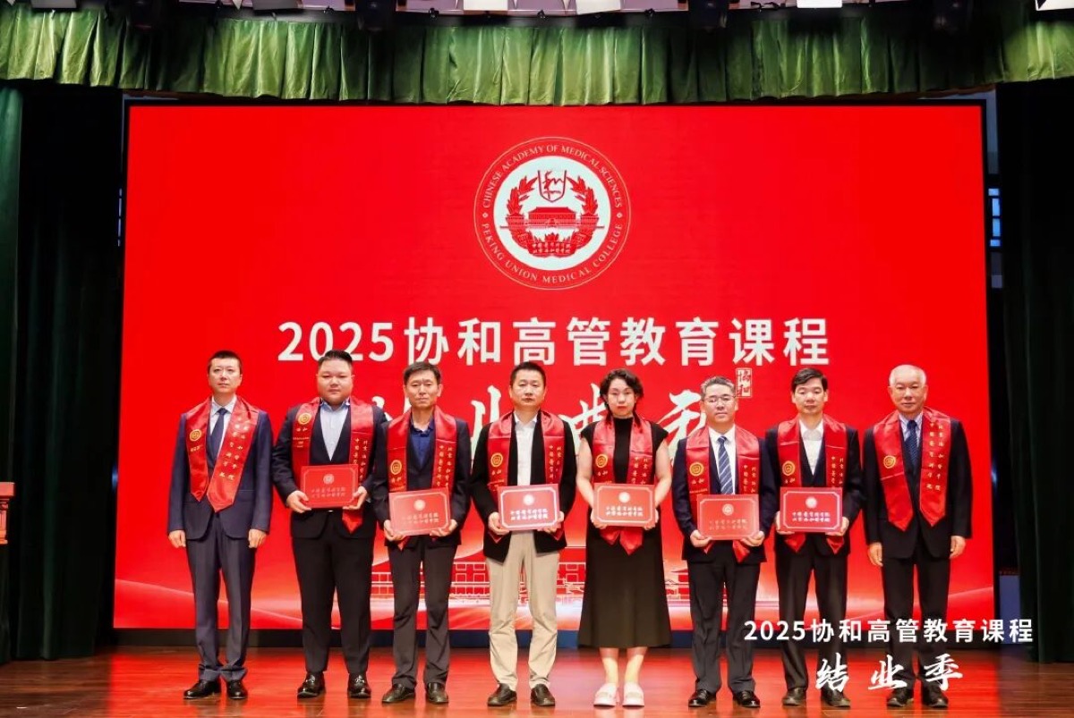 招生启动 | 北京协和职业化院长研修班6期班