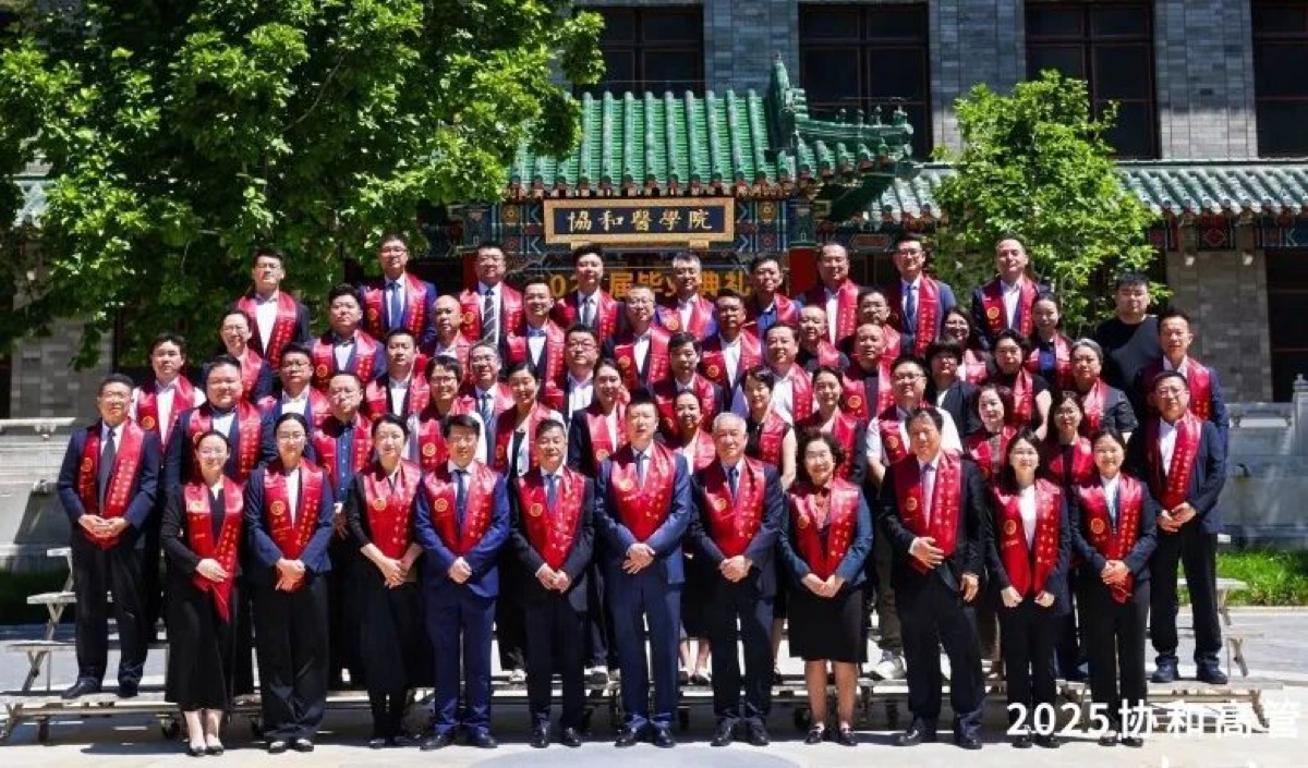 招生启动 | 北京协和职业化院长研修班6期班