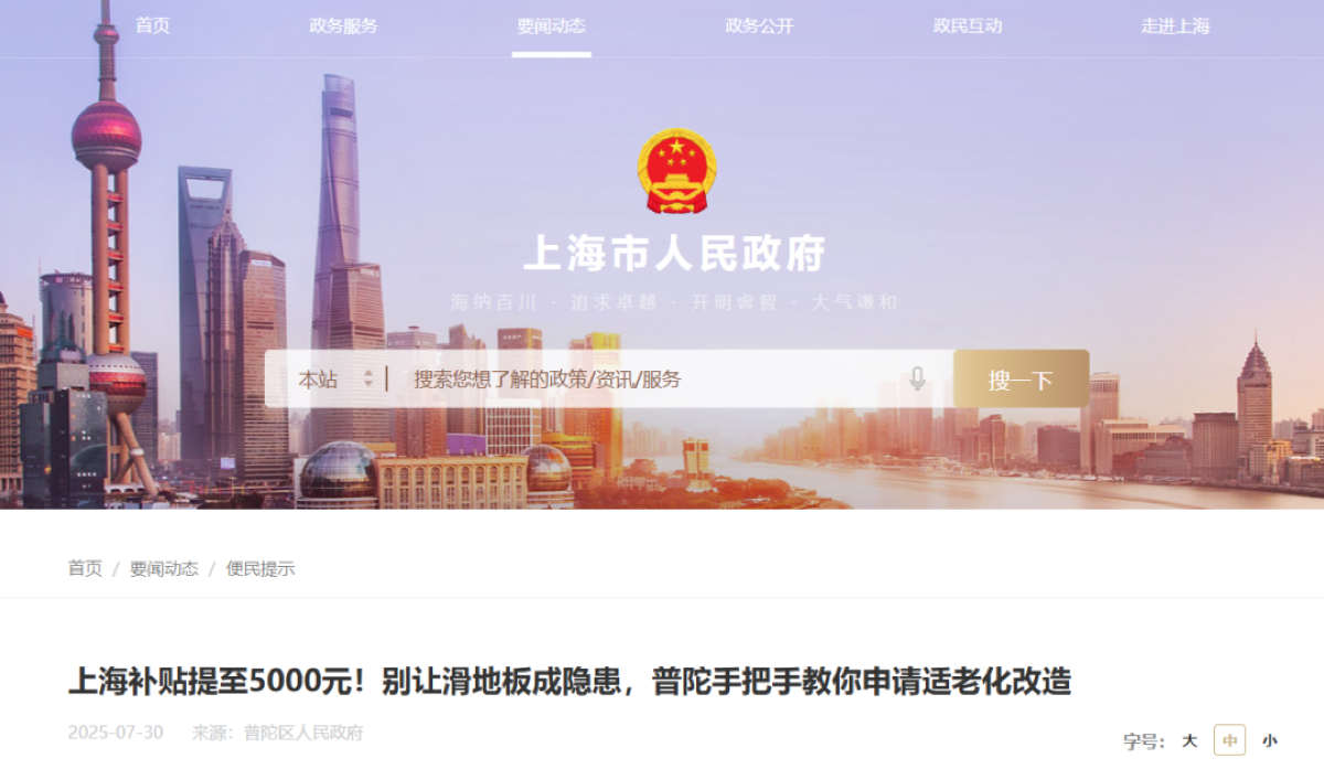 适老化改造补贴落地，是风口还是坑？