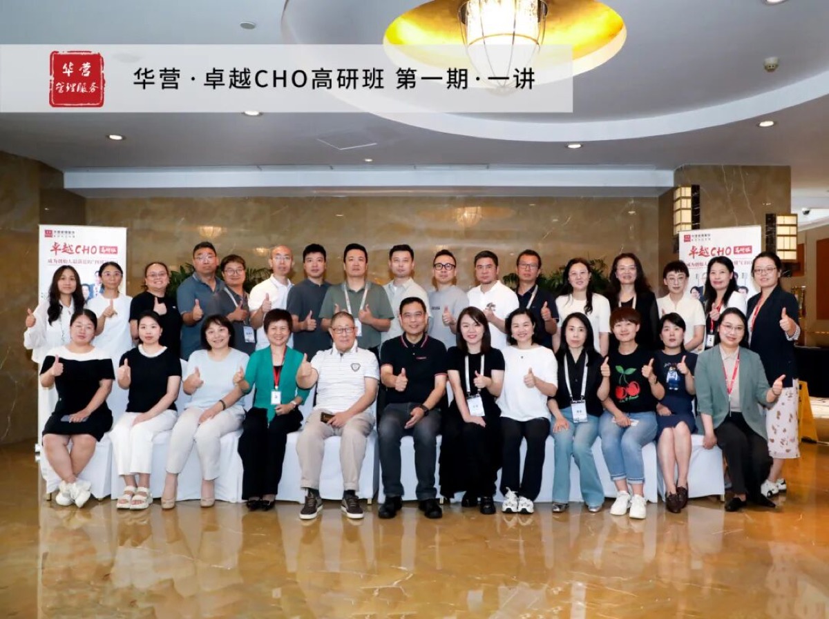 4.17-4.18·北京丨华营·卓越CHO高研班3期1讲「懂老板」模块