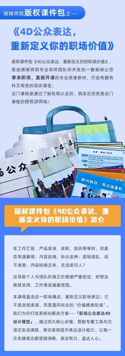 新课上线！《4D公众表达·重新定义你的职场价值》发售啦！