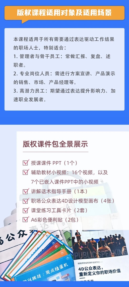 新课上线！《4D公众表达·重新定义你的职场价值》发售啦！