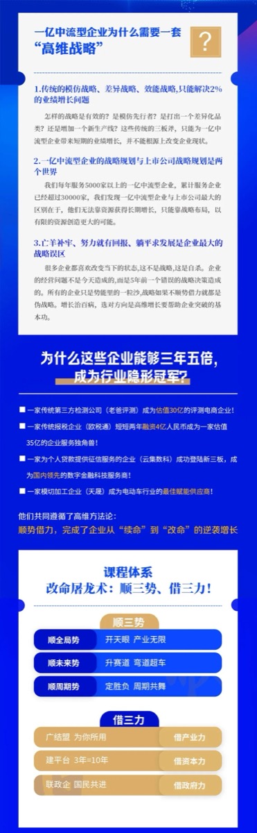 第87期《高维战略》杭州开课啦！
