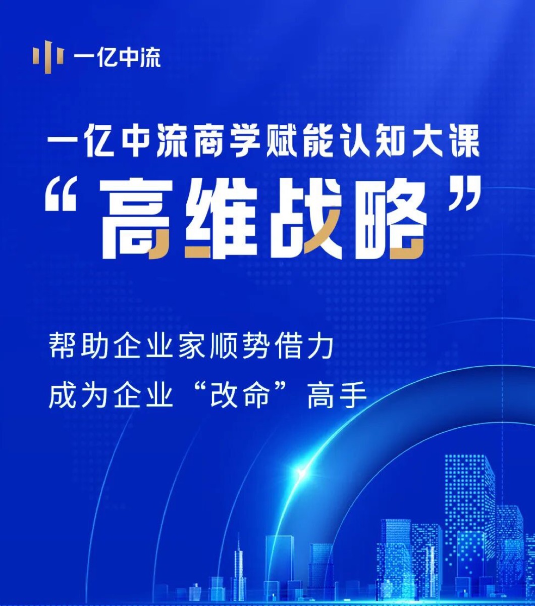 第87期《高维战略》杭州开课啦！
