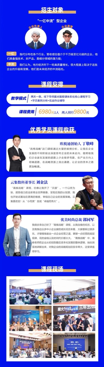 第87期《高维战略》杭州开课啦！