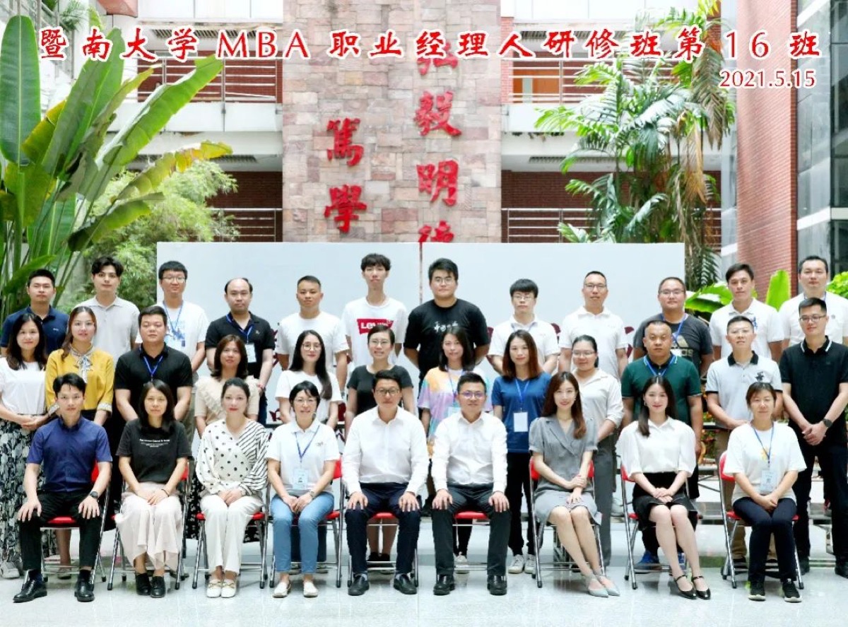 暨南大学职业经理人研修班2026年招生啦