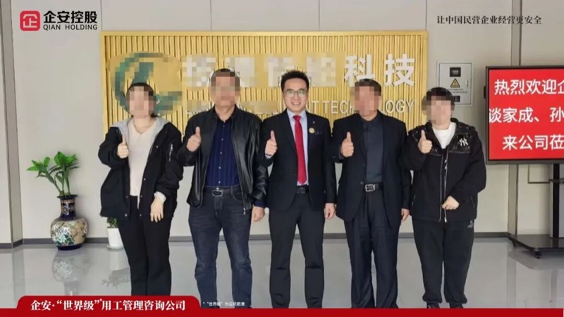 企安人物志|谈家成——用工风险