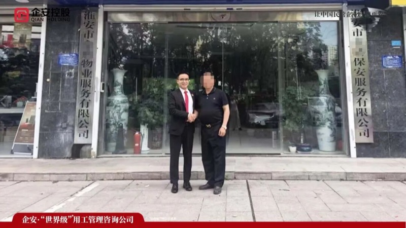 企安人物志|谈家成——用工风险