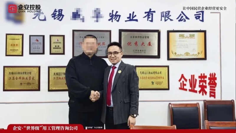 企安人物志|谈家成——用工风险