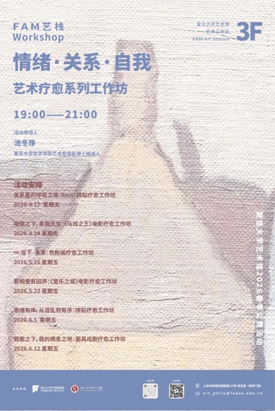 艺术工坊系列预告|情绪·关系·自我：艺术疗愈系列工作坊