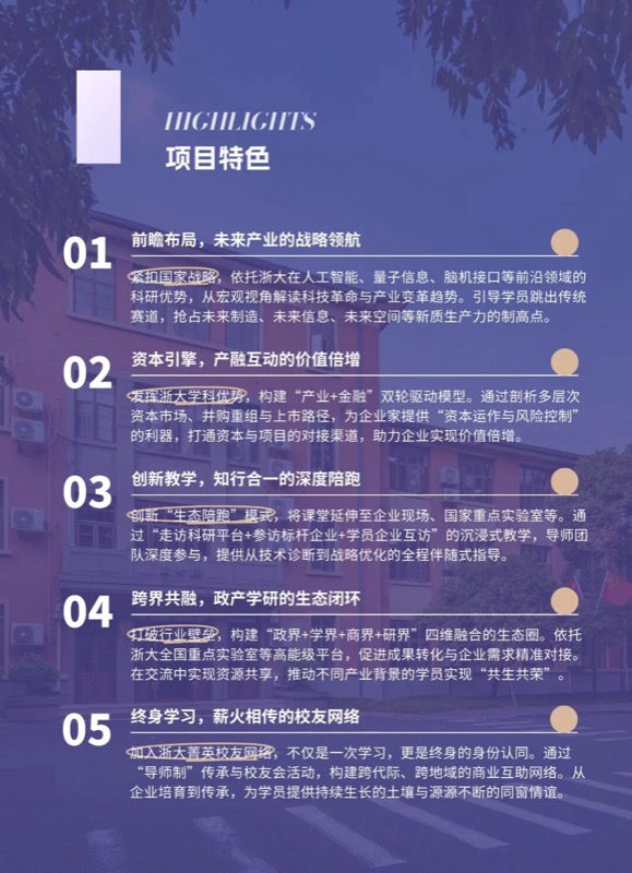 6月开班|浙江大学科创凤凰高级研修班
